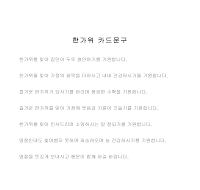 한가위카드문구